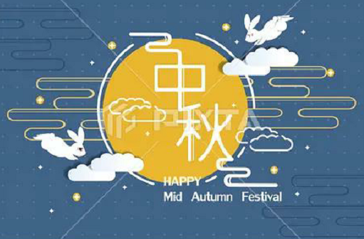 Holiday & Mid-Autumn Festival - 圖片